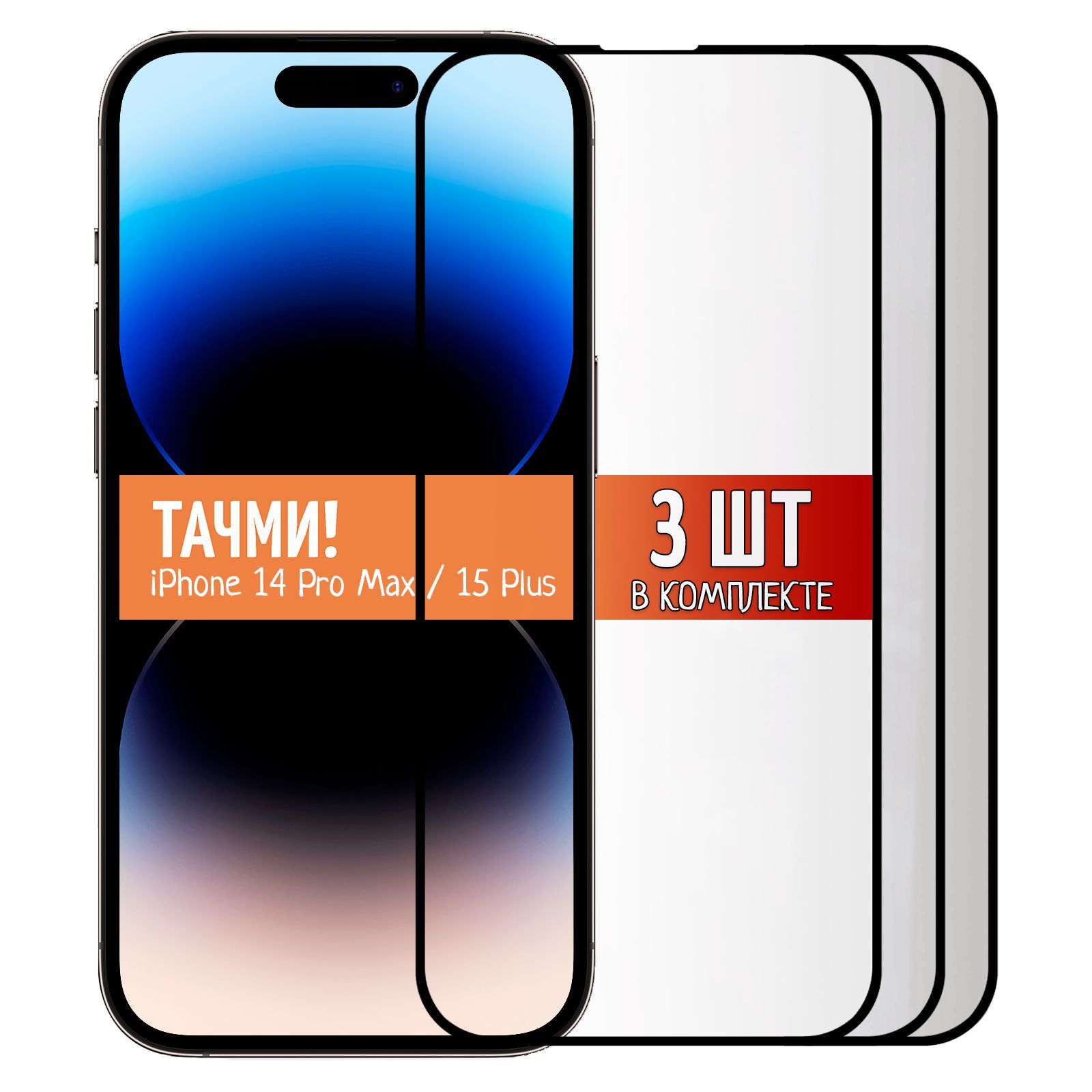 Защитное стекло для iphone 15 pro max. Iphone 14 Pro Max Silver. Стекло айфон 14 про Макс. Защитное стекло iphone 14 Pro Max