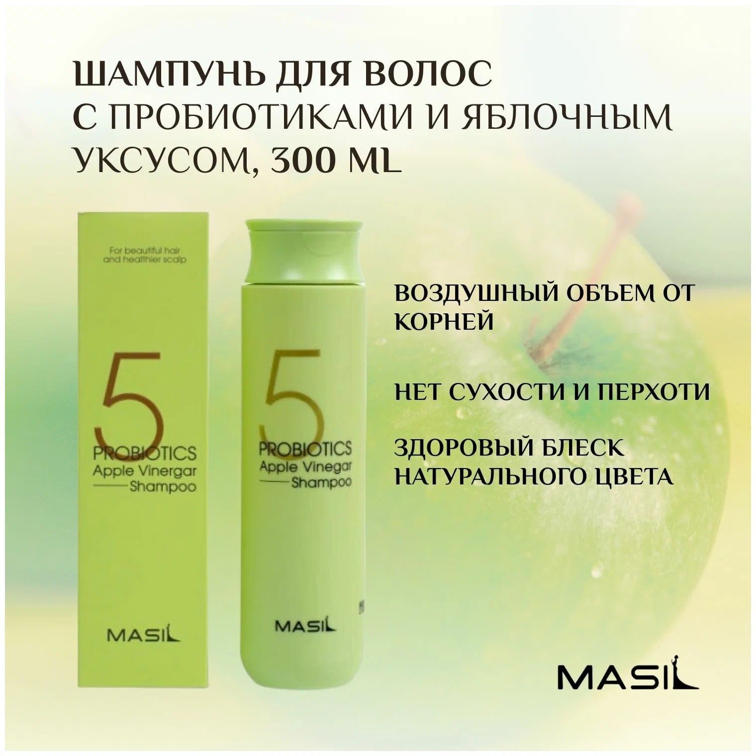 Шампунь отзывы врачей. Masil 5 probiotics Apple Vinegar Shampoo 500 ml. Шампунь от перхоти с яблочным уксусом masil 5 probiotics Apple Vinegar Shampoo. Шампунь с яблочным уксусом masil 5 probiotics Apple Vinegar Shampoo 300 ml. Masil шампунь с яблочным уксусом, 300 мл..