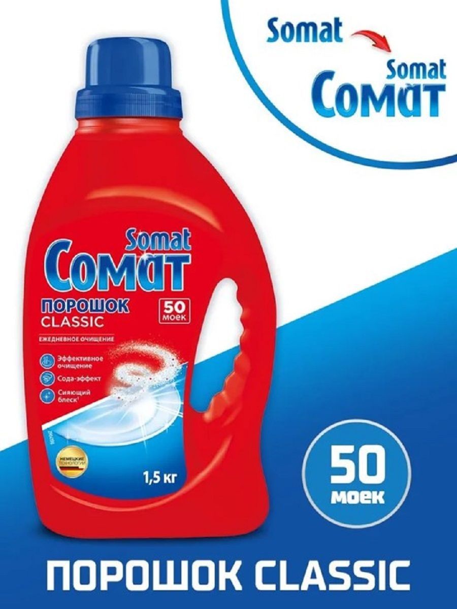 Somat Для Посудомоечных Машин 3 Кг Купить