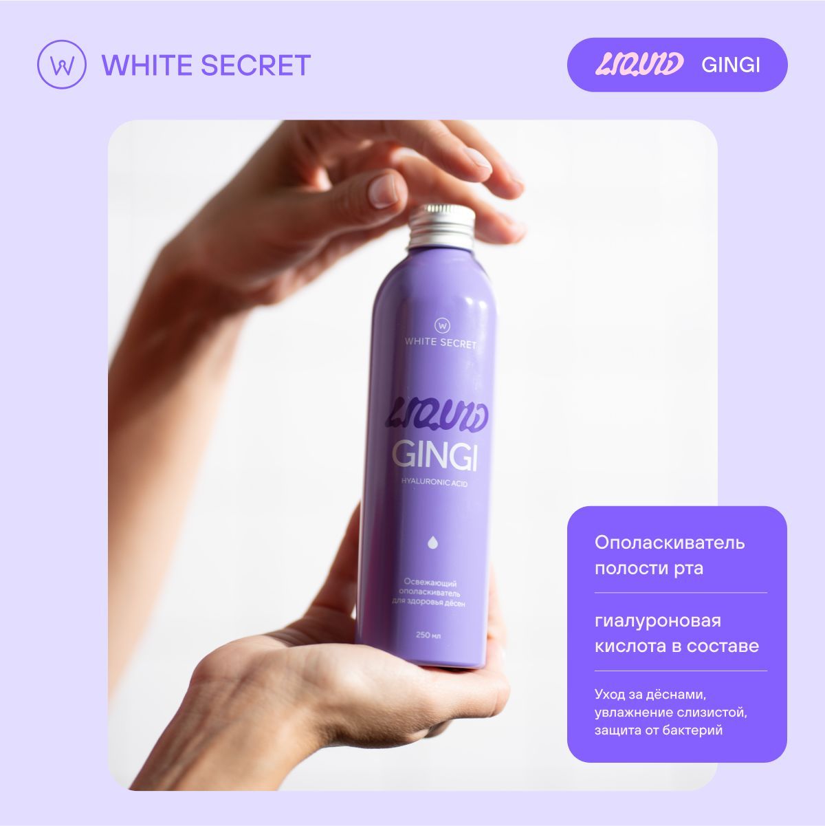 White Secret Ополаскиватель для полости рта 250 мл