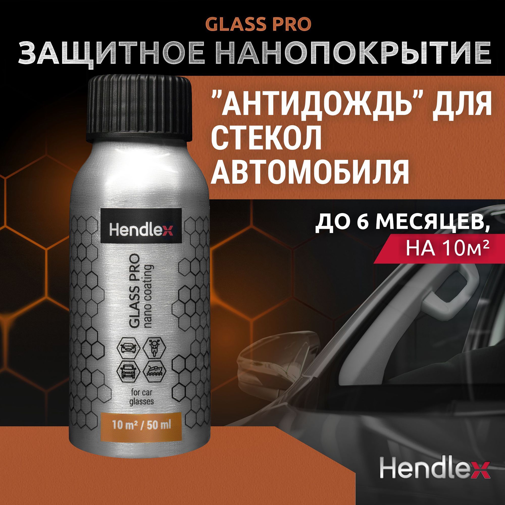 HENDLEX Антидождь Готовый раствор, 50 мл