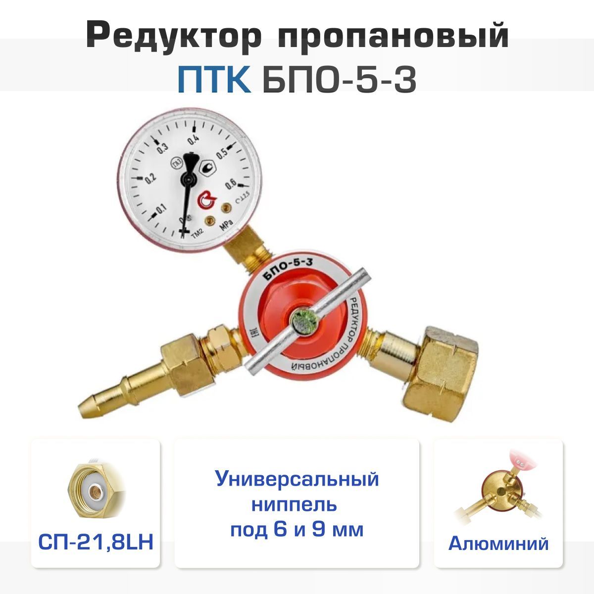 РедукторпропановыйБПО-5-3ПТК