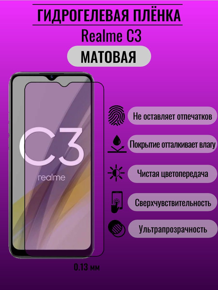 Защитная пленка Realme C3 - купить по выгодной цене в интернет-магазине  OZON (1198379862)