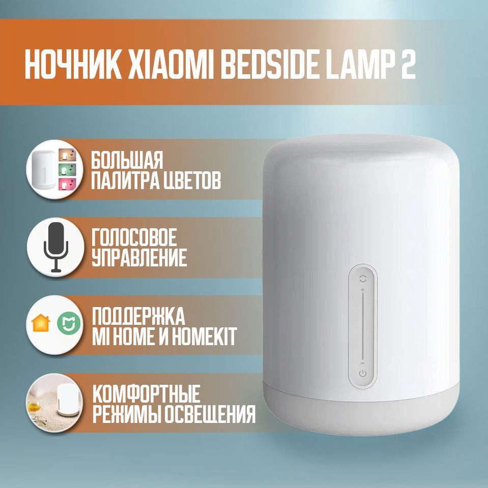 НочникXiaomiBedsideLamp2(MJCTD02YL)