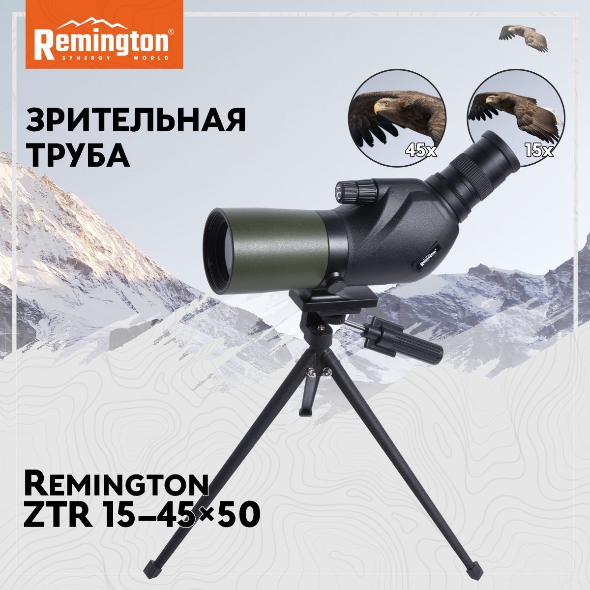 ЗрительнаятрубаRemingtonZTR15-45X50