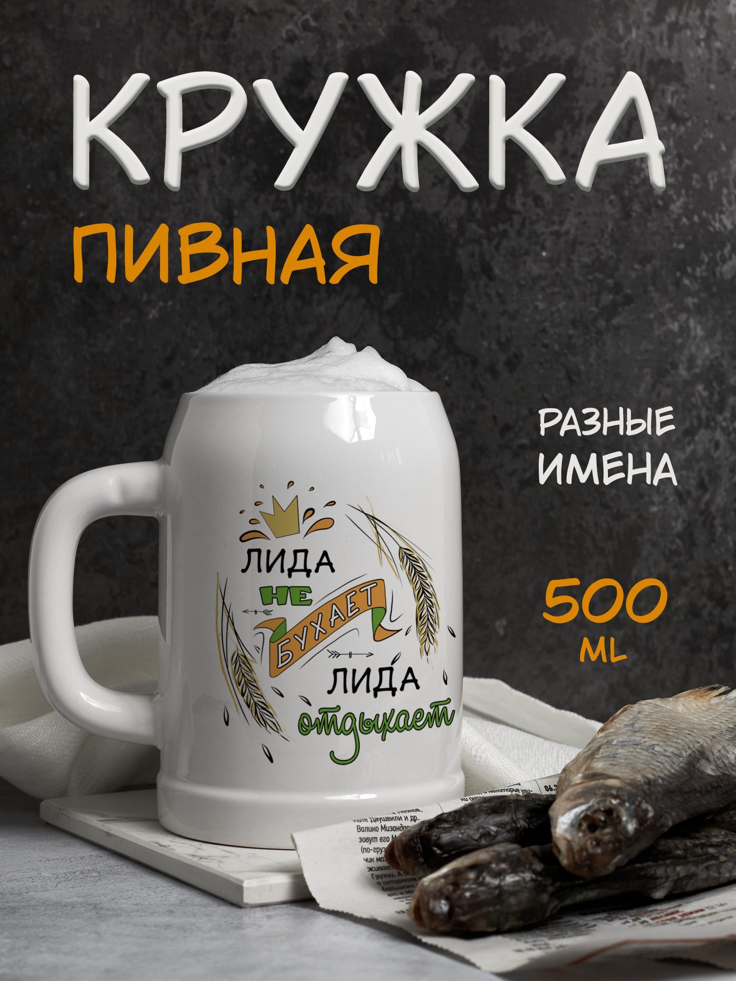 Кружка пивная для пива 