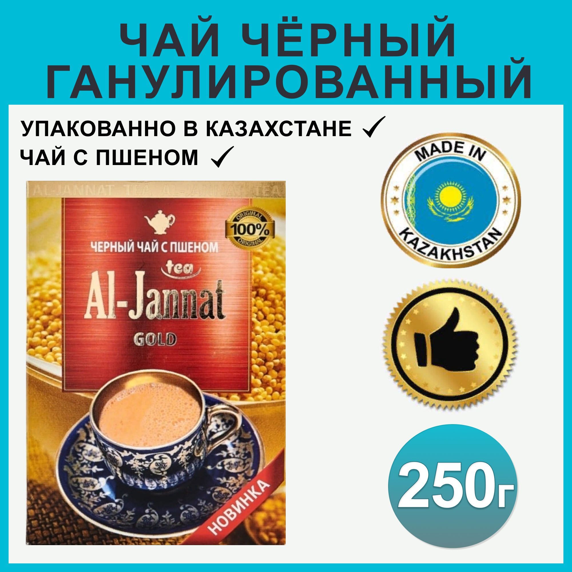Казахский Чай с Пшеном купить на OZON по низкой цене