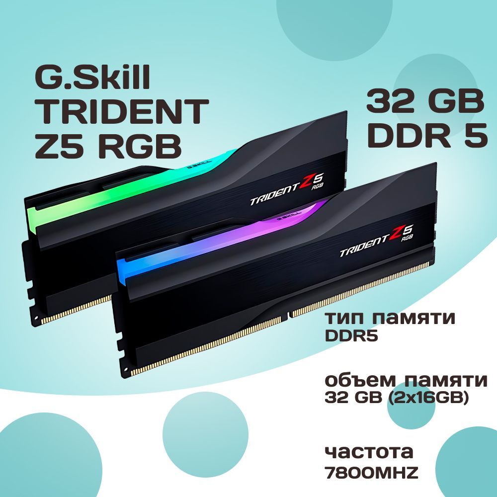 G.SkillОперативнаяпамятьDDR5TRIDENTZ5RGB32GB7800MHzCL36(36-46-46-125)1.45V2x16ГБ(F5-7800J3646H16GX2-TZ5RK)