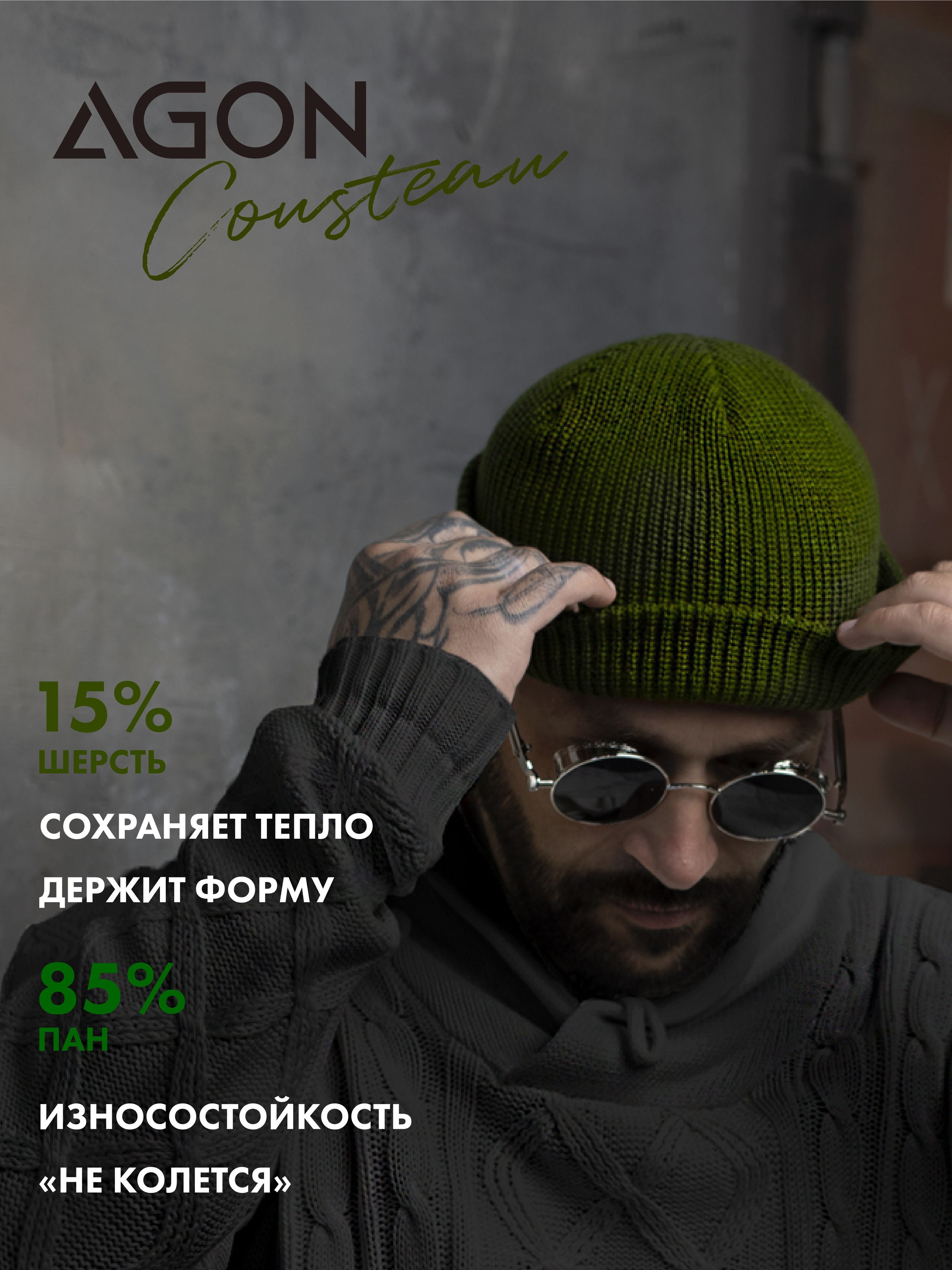Шапка Agon Cousteau...
