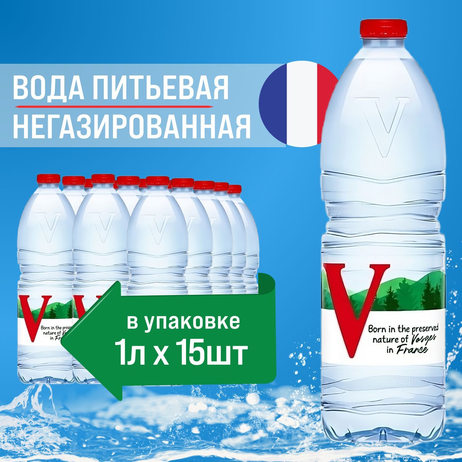 Vittel 1 л х 15 шт. Минеральная вода негазированная.