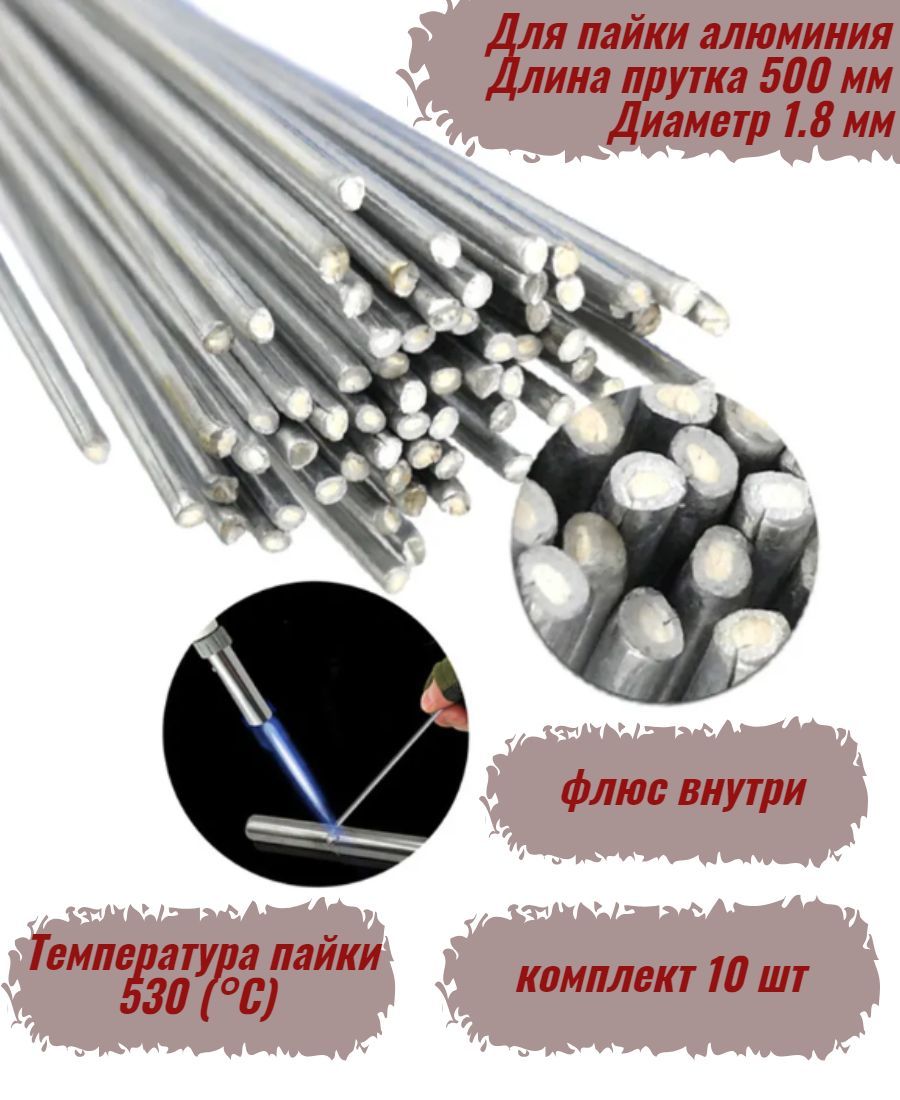 Припой Для Пайки Алюминия Газовой Горелкой Купить