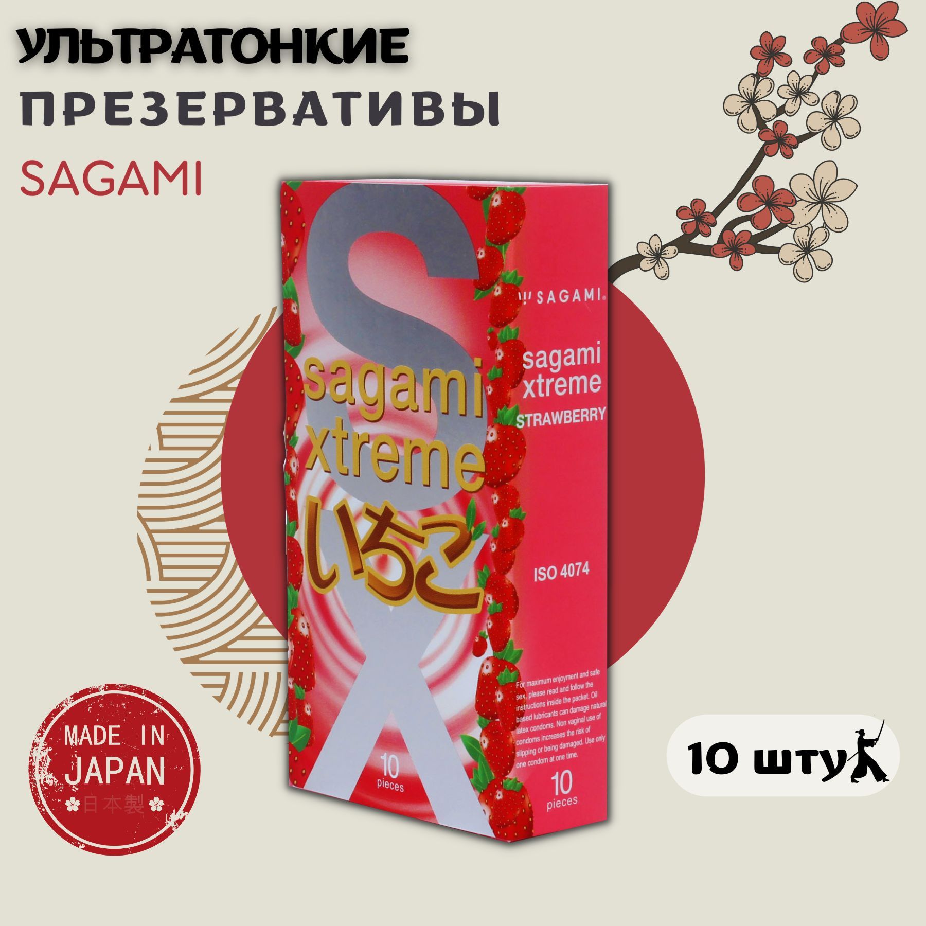 Презервативы SAGAMI Xtreme Strawberry ультратонкие со вкусом клубники,  латексные, японские, гипоаллергенные 10 шт - купить с доставкой по выгодным  ценам в интернет-магазине OZON (641752217)