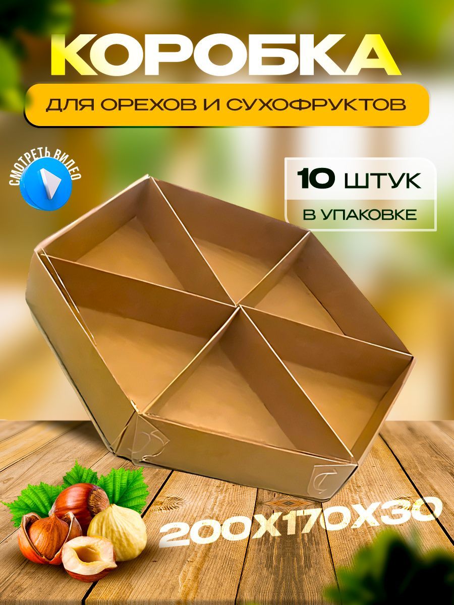 Коробка для продуктов УпакЭко, 20х17х3, коричневый - купить по выгодной  цене в интернет-магазине OZON (1203328717)