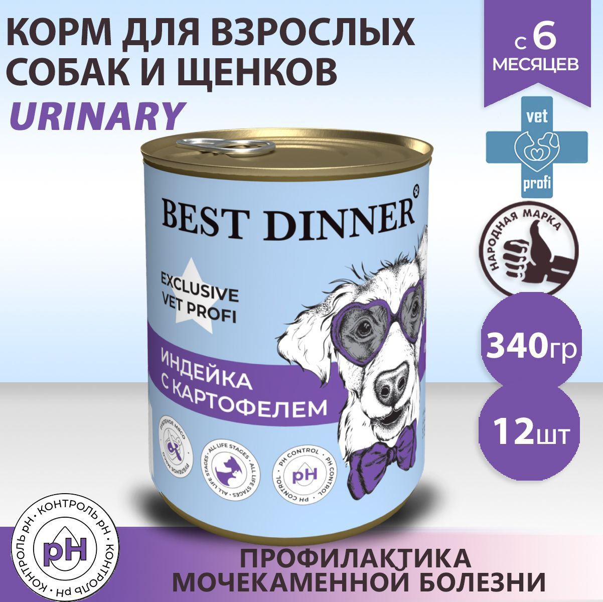 Бест Диннер Уринари. Best dinner Urinary влажный. Best dinner конс.д/кошек Exclusive Urinary vet Profi цыплёнок/телятина/клюква 100гр. Корм бест для собак отзывы