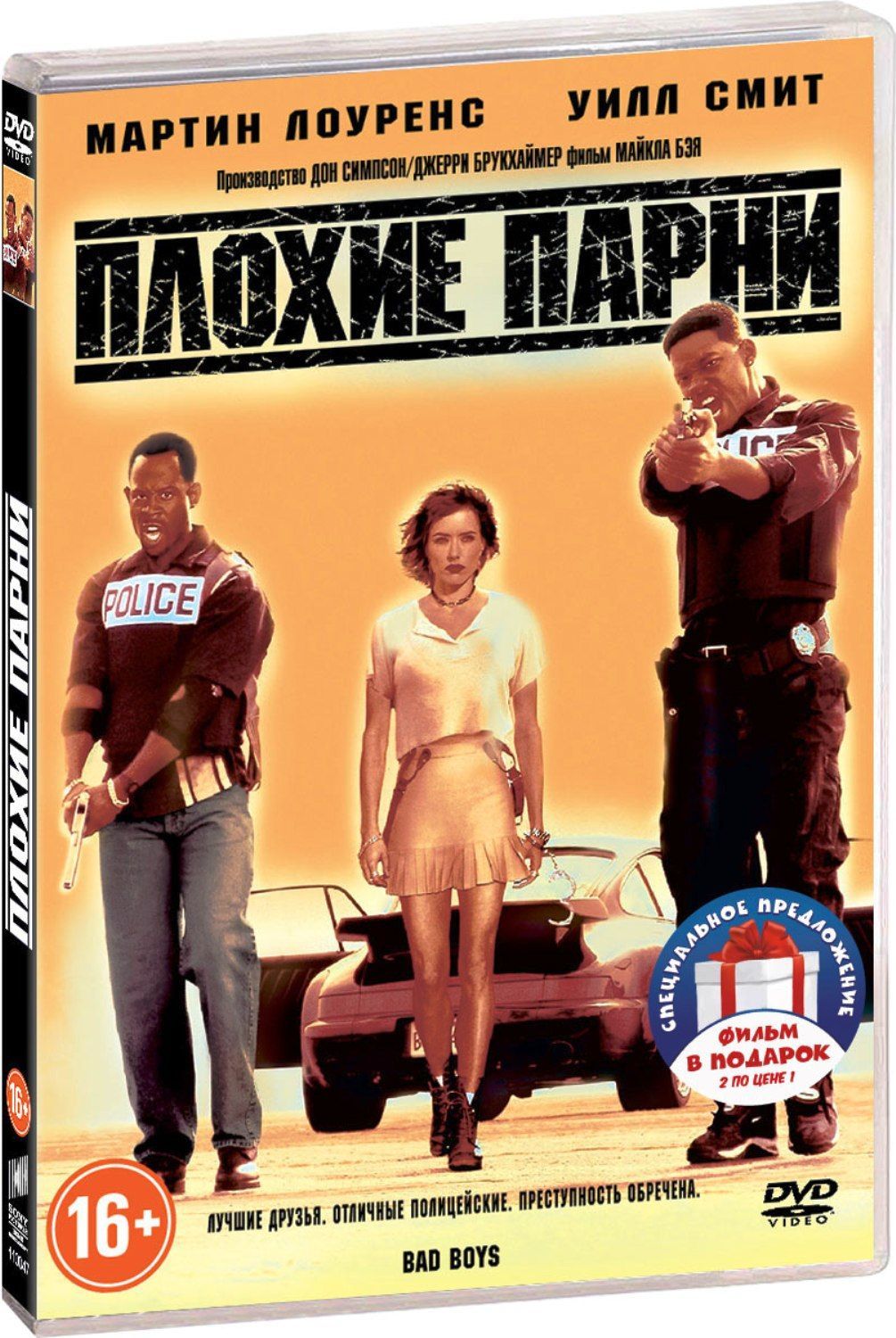 Плохие парни. Дилогия 2DVD