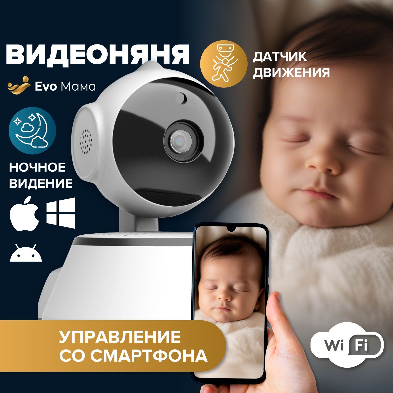 Видеоняня Evo Mama. Беспроводная цифровая поворотная камера под управлением  со смартфона для детей, wifi, V380, качество изображения HD 720p.