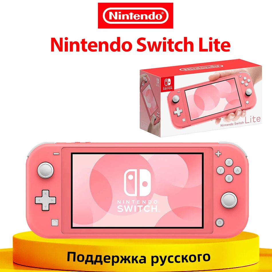 Игровая приставка Nintendo Switch Lite Глобальная версия Поддержка русского