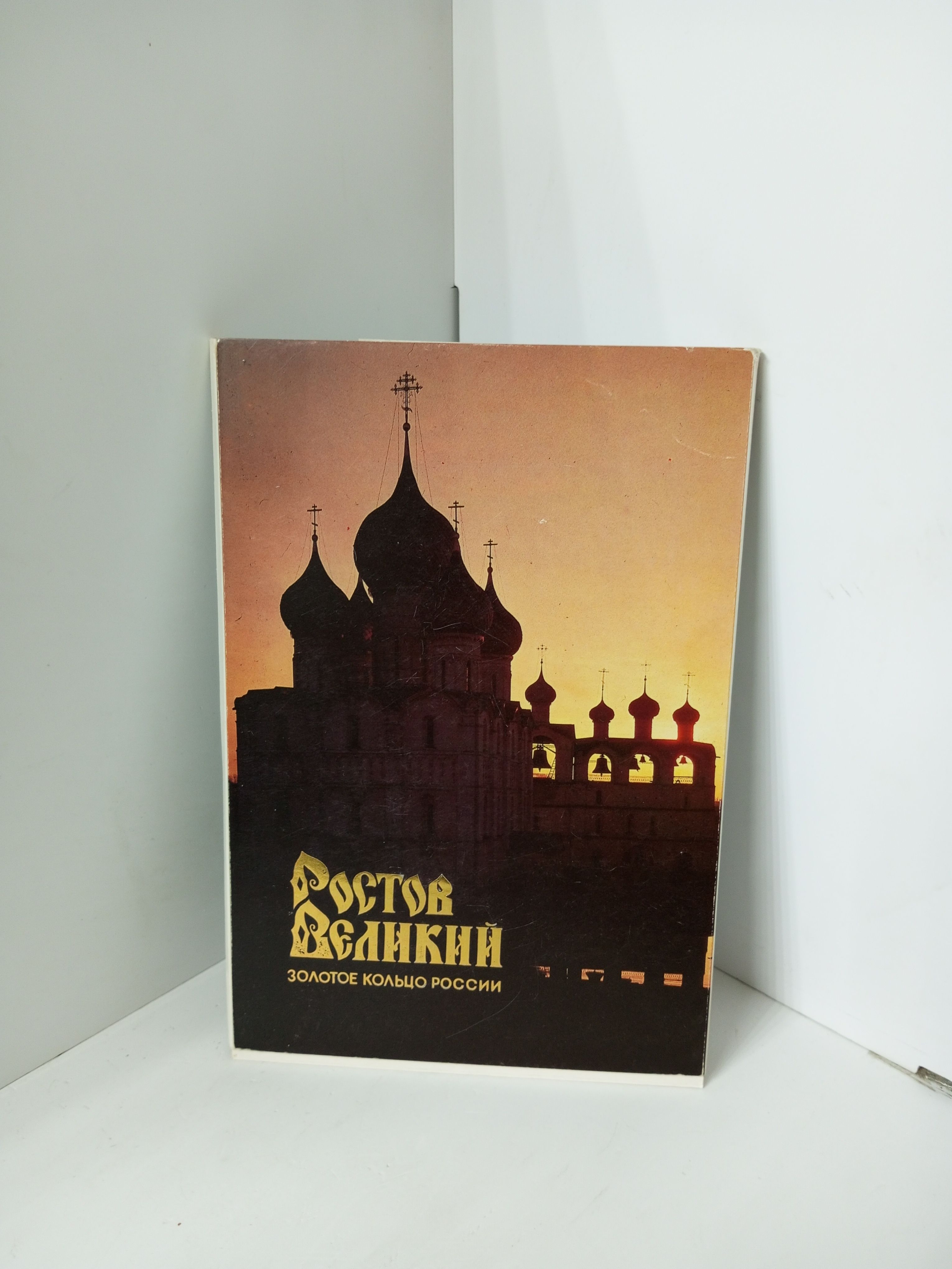 Канцелярия антикварная/винтажная Ростов Великий набор из 18 открыток 1990