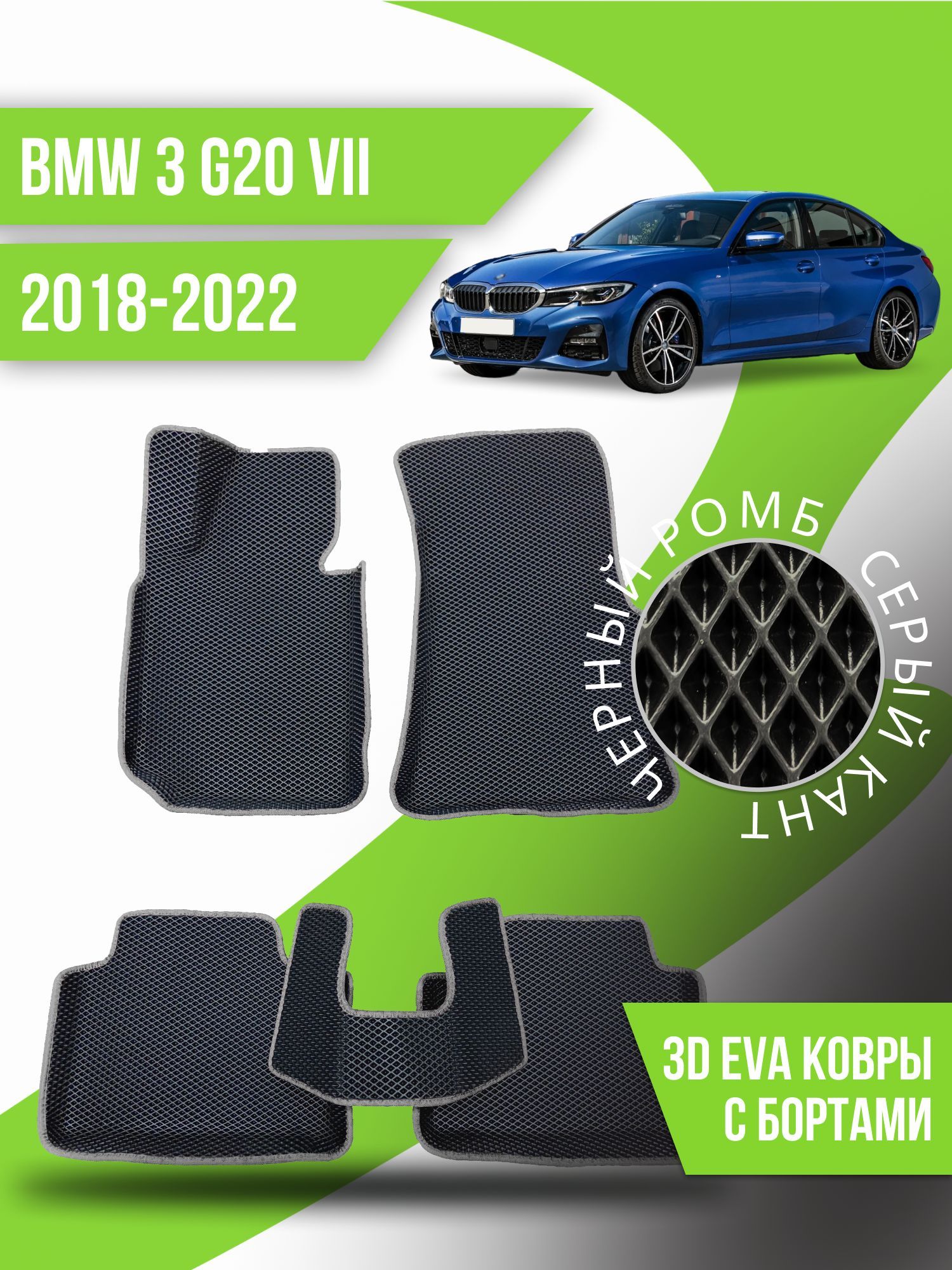 Коврики в салон автомобиля Kovrix BMW 3 G20 (2018-2022), цвет черный, серый  - купить по выгодной цене в интернет-магазине OZON (1208731371)