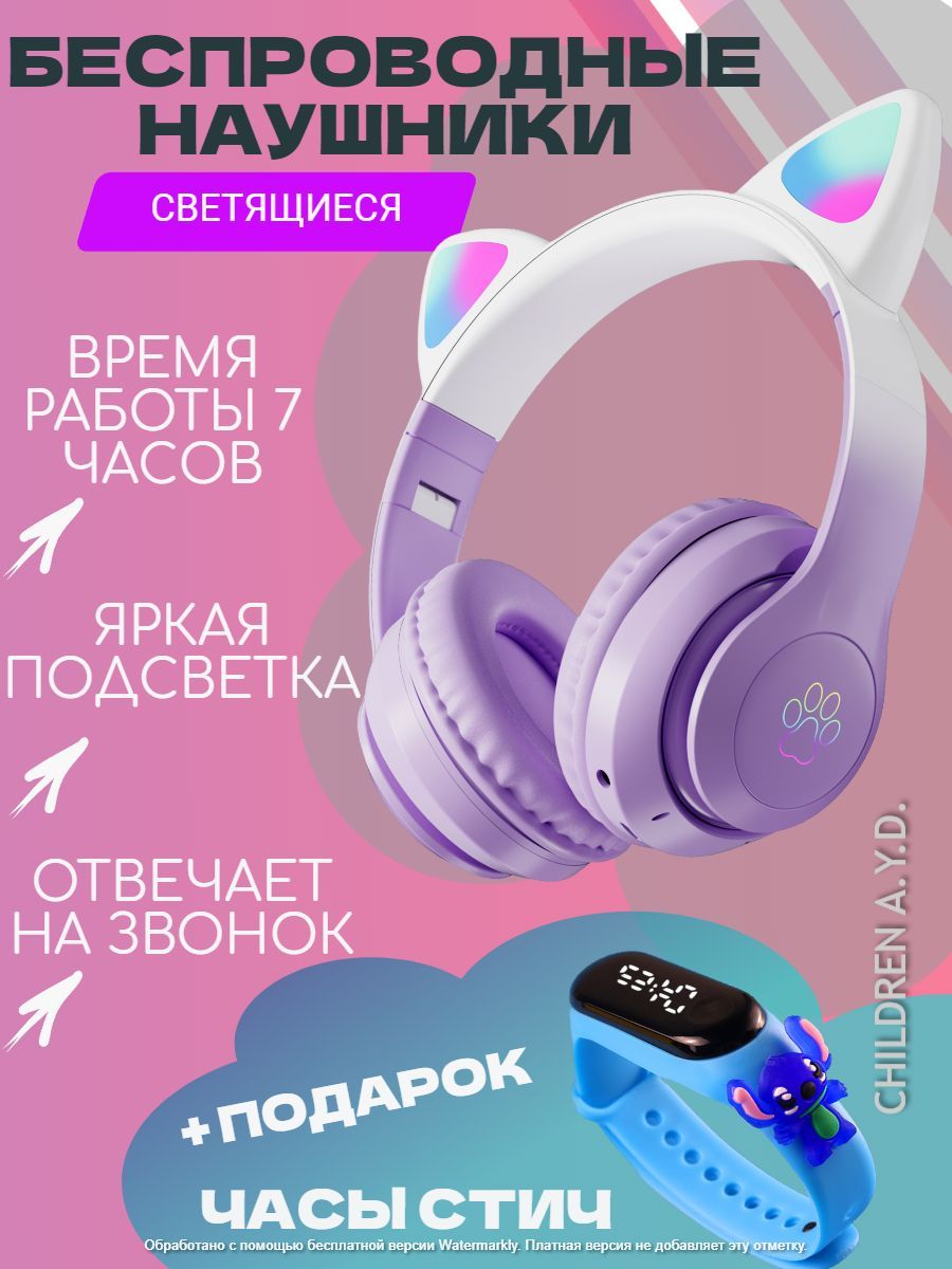 Наушники Полноразмерные CHILDREN A.Y.D. Wireless CAT STN-28 - купить по  доступным ценам в интернет-магазине OZON (1208741775)