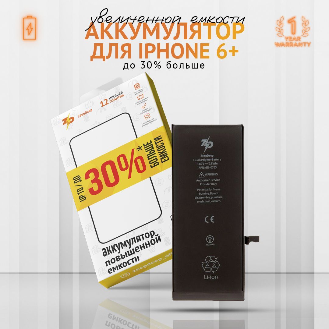 Аккумулятор для iPhone 6 plus (3600 mAh), повышенная емкость, монтажные стикеры; ZeepDeep