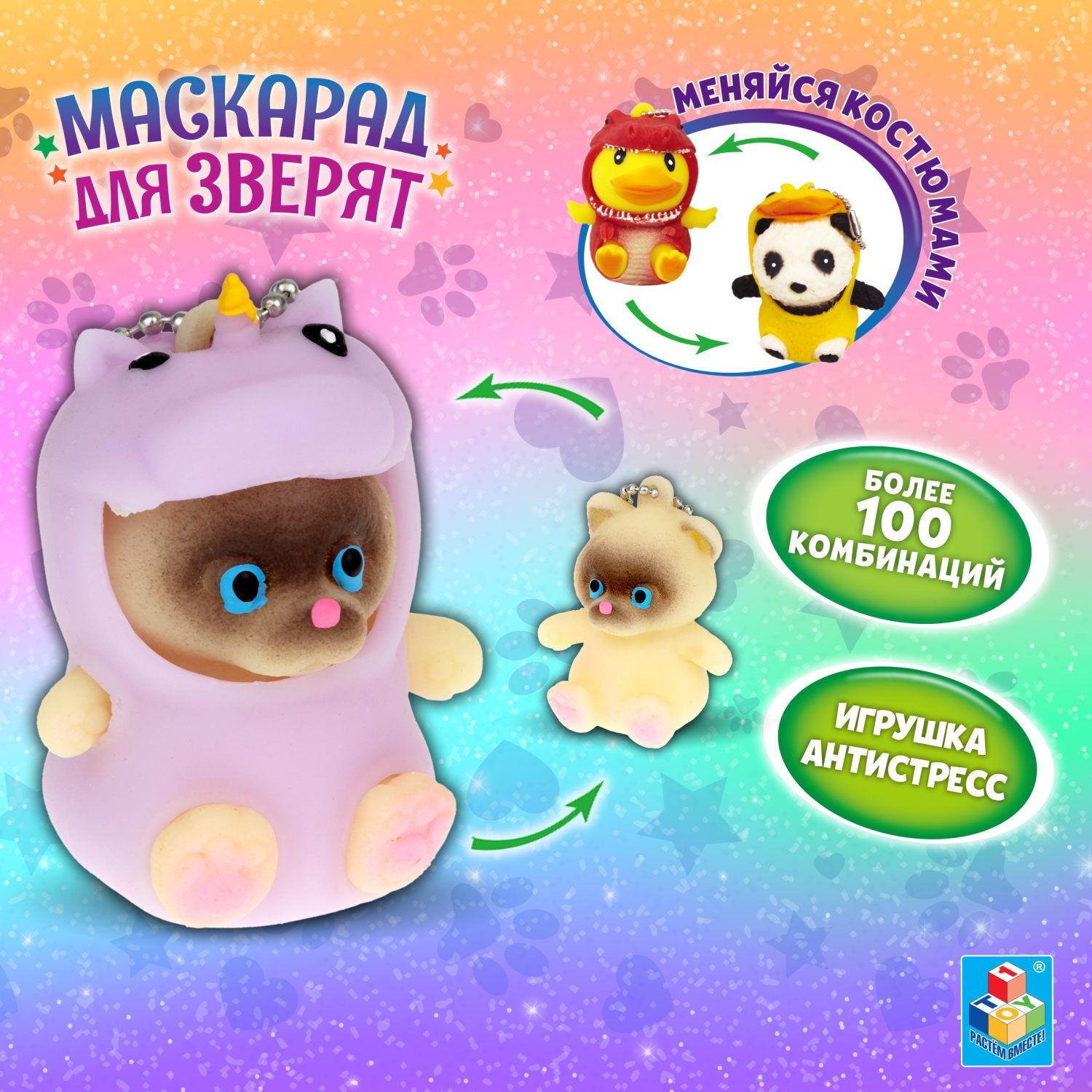 Игрушка антистресс для рук 1TOY Маскарад для зверят котёнок - единорог,  мягкая, резиновая, сквиш