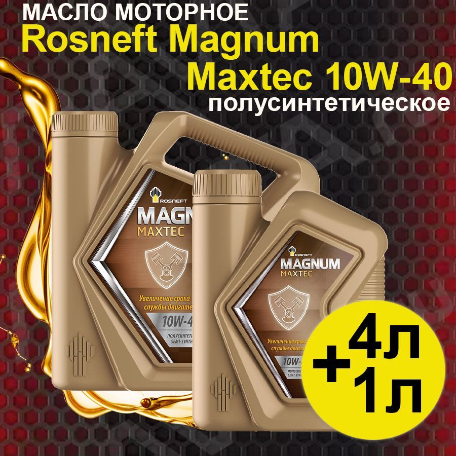 RosneftMAGNUMMAXTEC10W-40Масломоторное,Полусинтетическое,5.01л