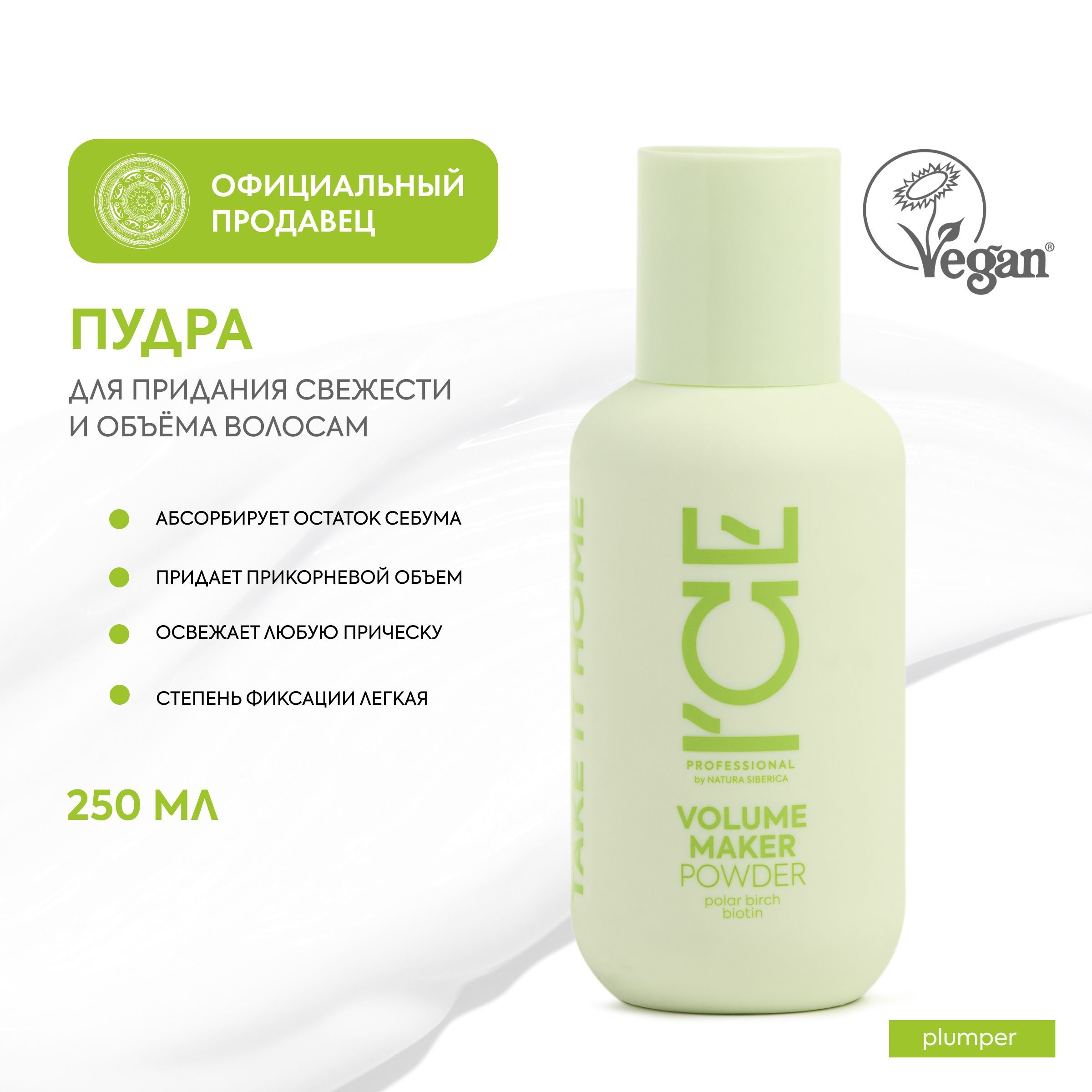 Ice volume maker natura. Ice volume maker natura