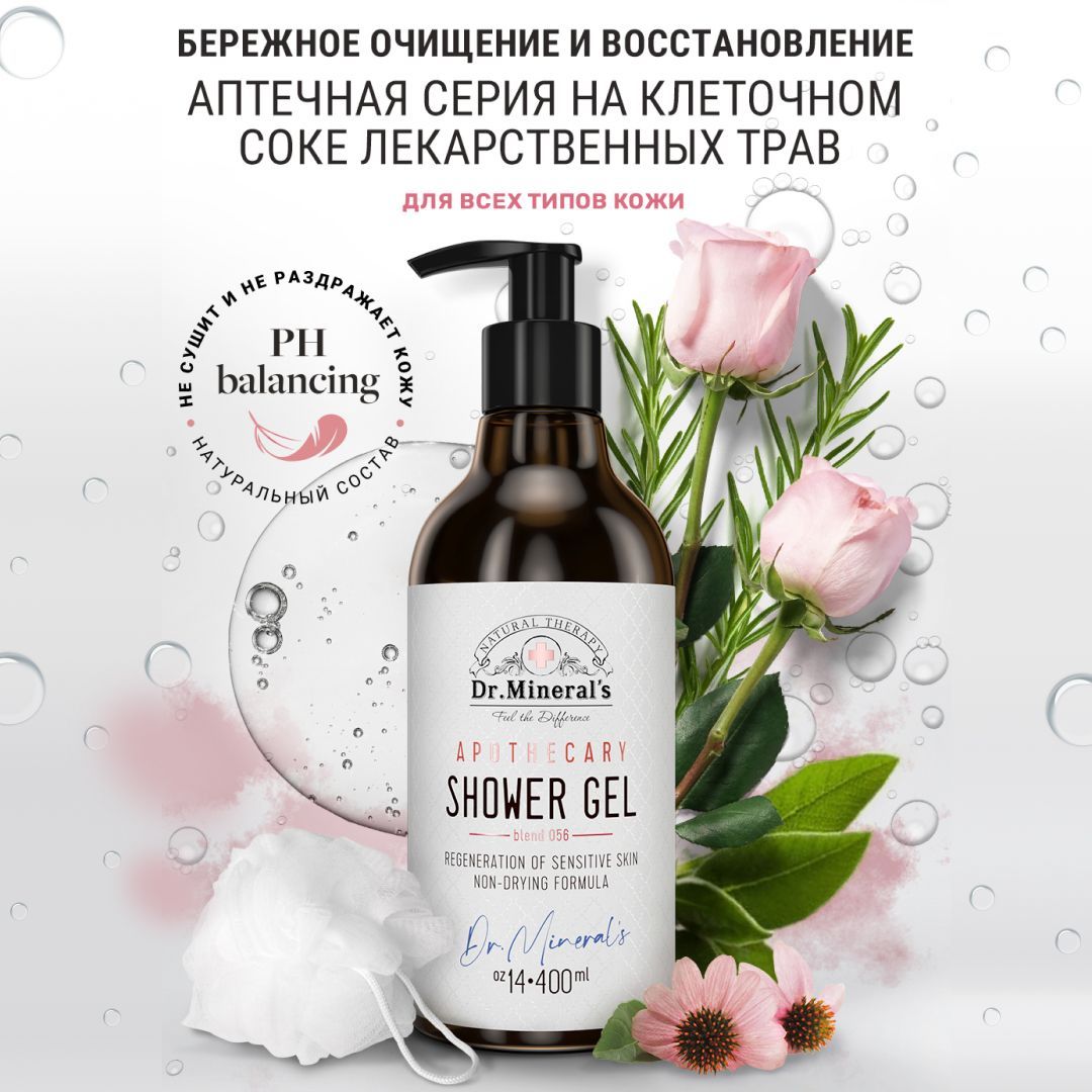 Dr.Mineral's, Натуральный гель для душа, бережное очищение и восстановление кожи, с экстрактами целебных растений, 400 мл