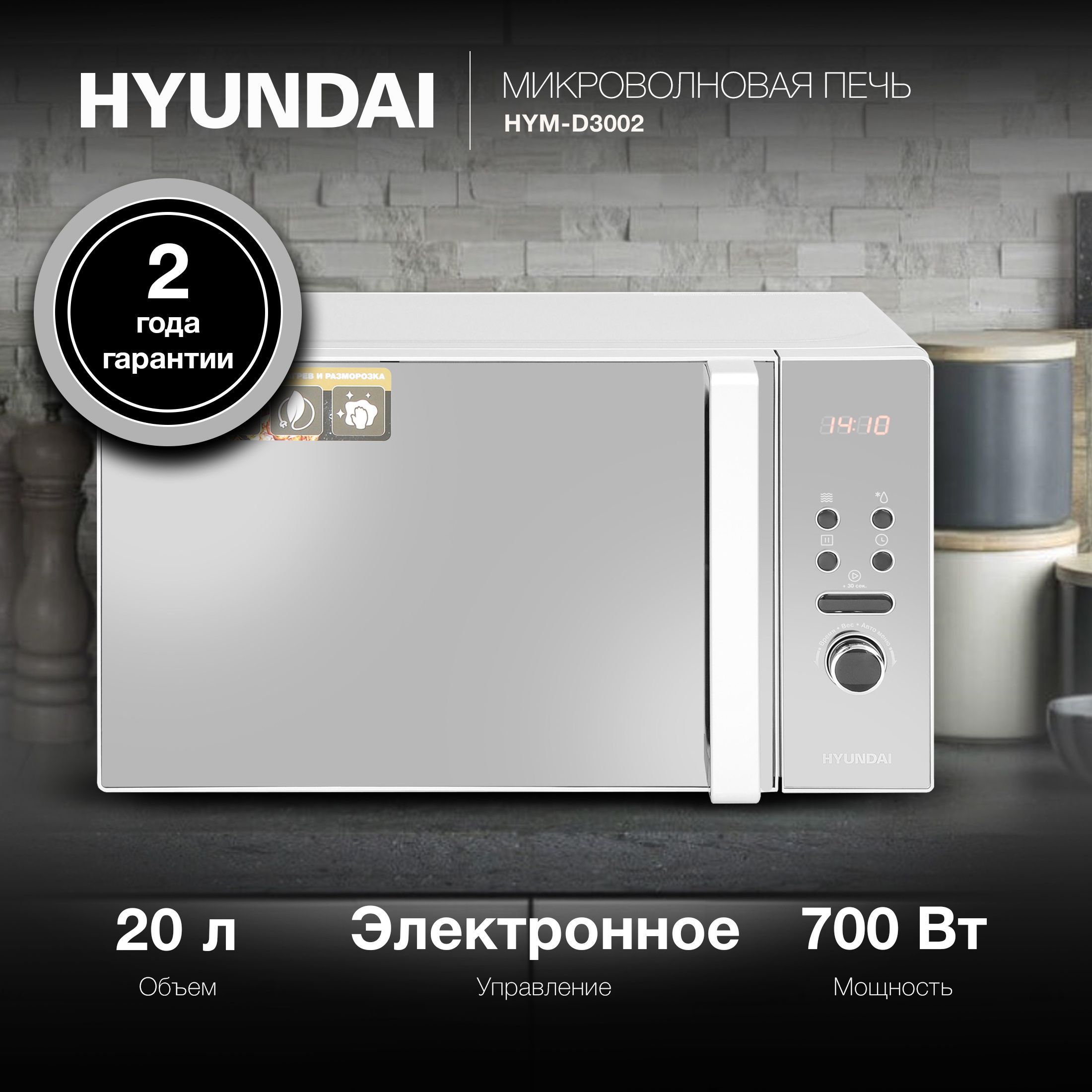 СВЧ-печьHyundaiHYM-D3002серебристый