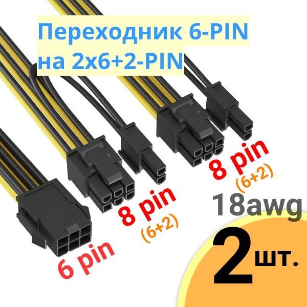 Переходниккабельпитаниядлявидеокарты6PINна2по8(6+2)PIN(20см+20см)/2шт./8-контактныйGPUкабельразветвительудлинительпитаниядлямайнинга