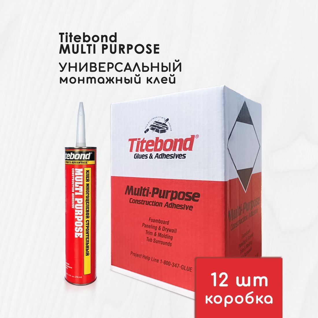 Жидкие гвозди TITEBOND Multi Purpose универсальный клей 296 мл. Коробка 12 шт