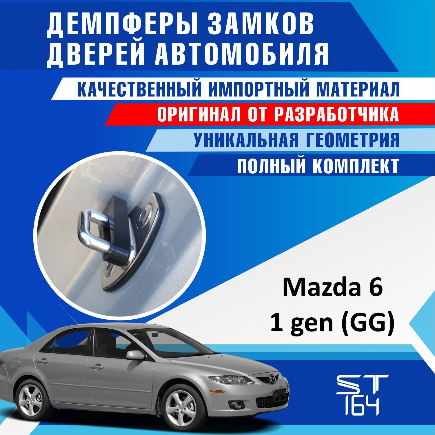 Демпферы замков дверей Мазда 6 1-ое поколение ( Mazda 6 GG) на 4 двери +  смазка - купить по выгодным ценам в интернет-магазине OZON (597029583)