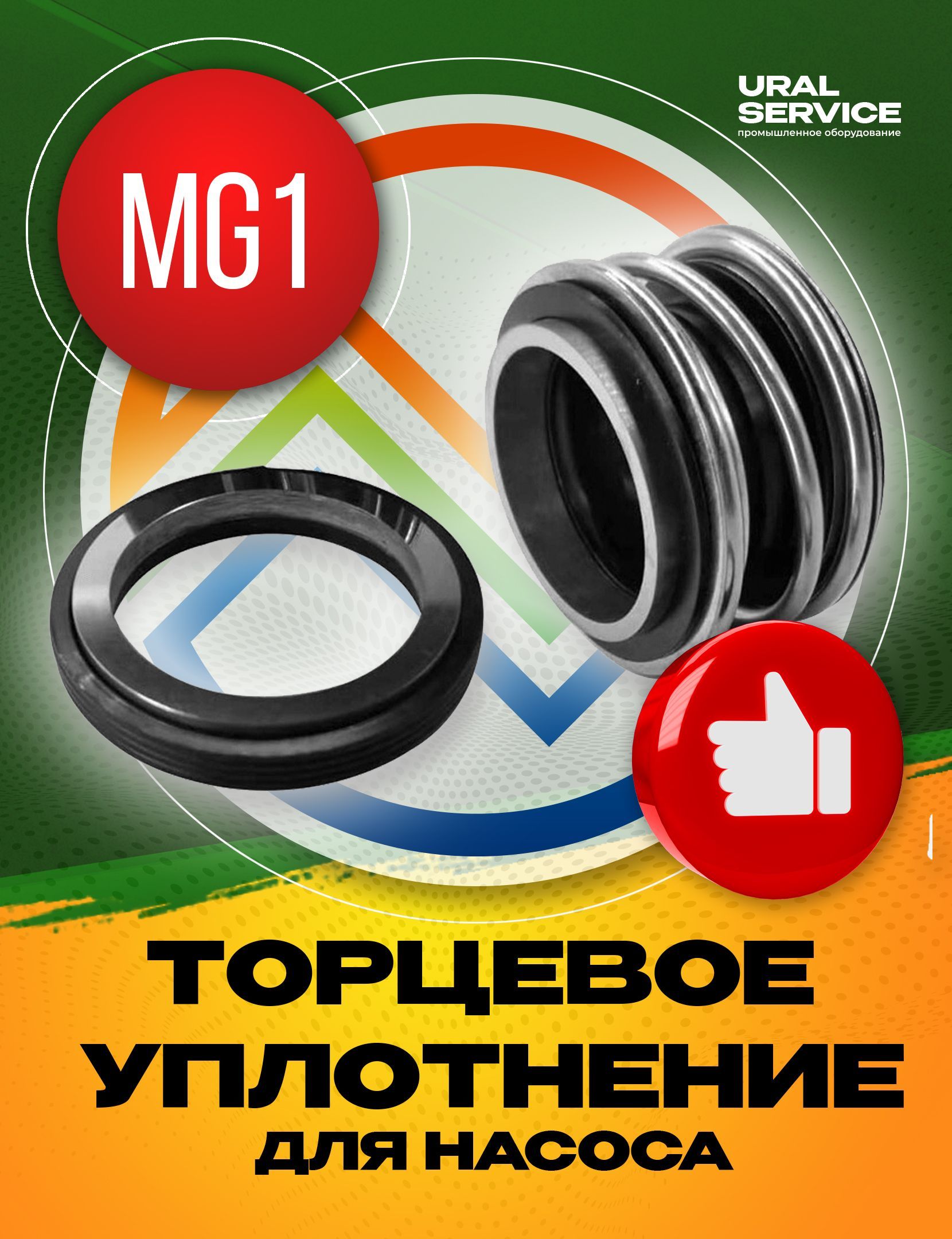 Торцевое уплотнение MG1-17 SIC/SIC/NBR