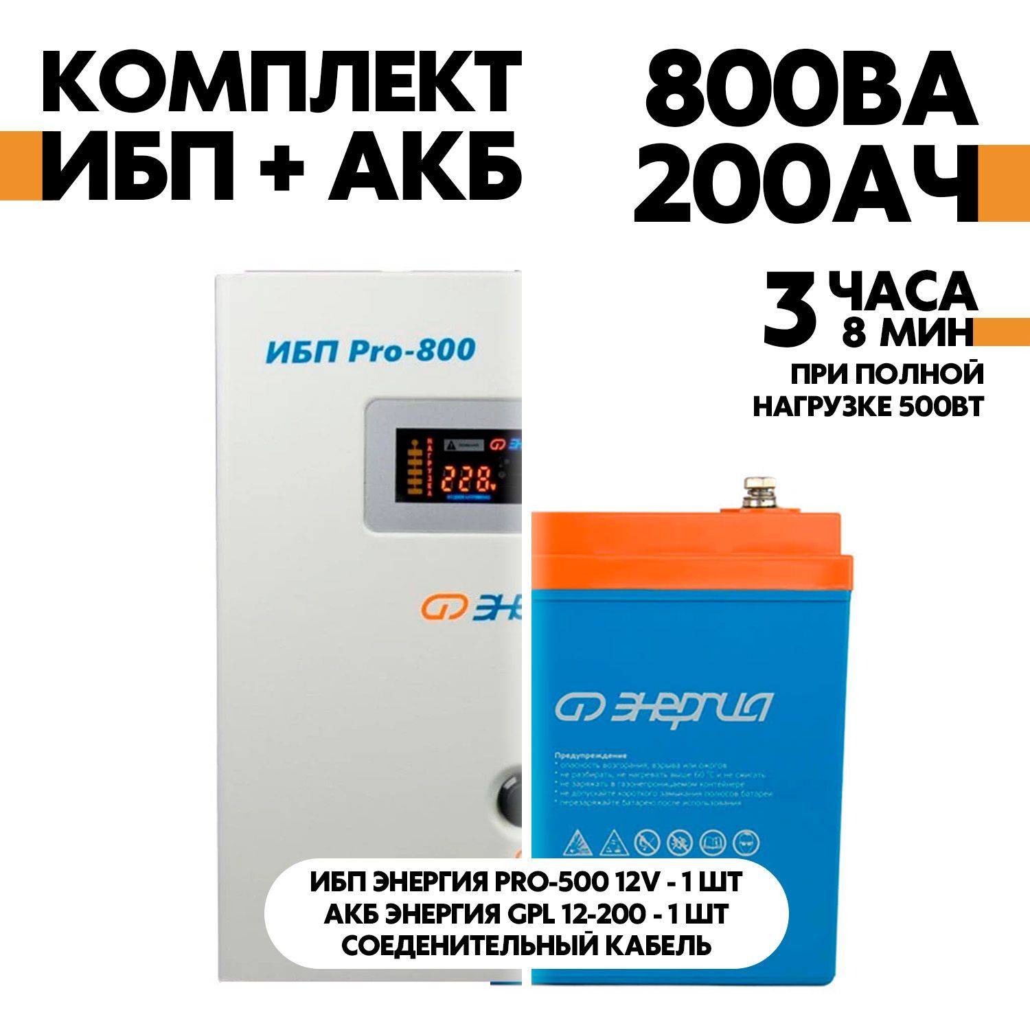 ИБП для котла Линейно-интерактивный (Smart UPS) Энергия, 800 В·А купить по  выгодной цене в интернет-магазине OZON (1212325847)