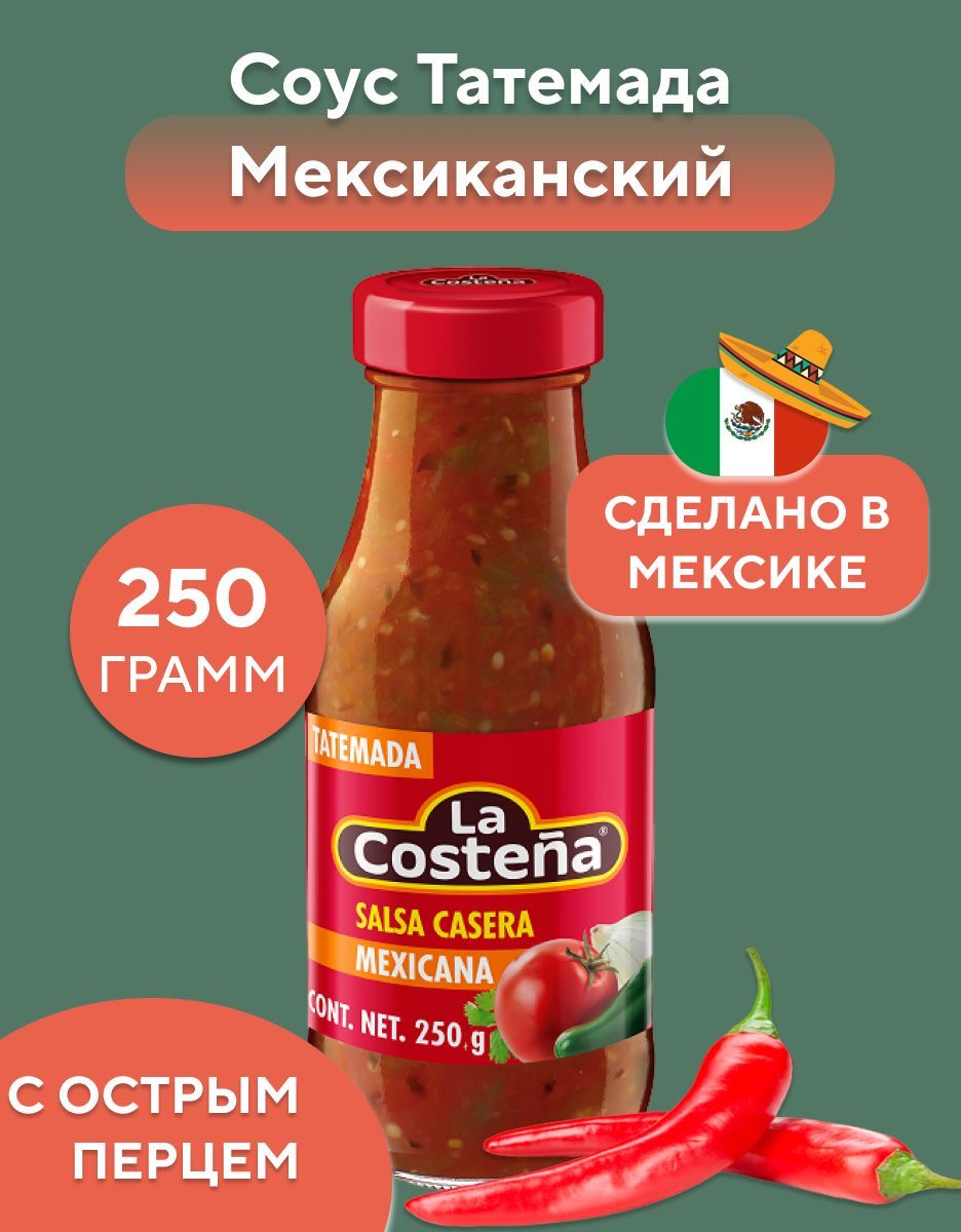 Соус Татемада Мексиканский La Costena, 250 г