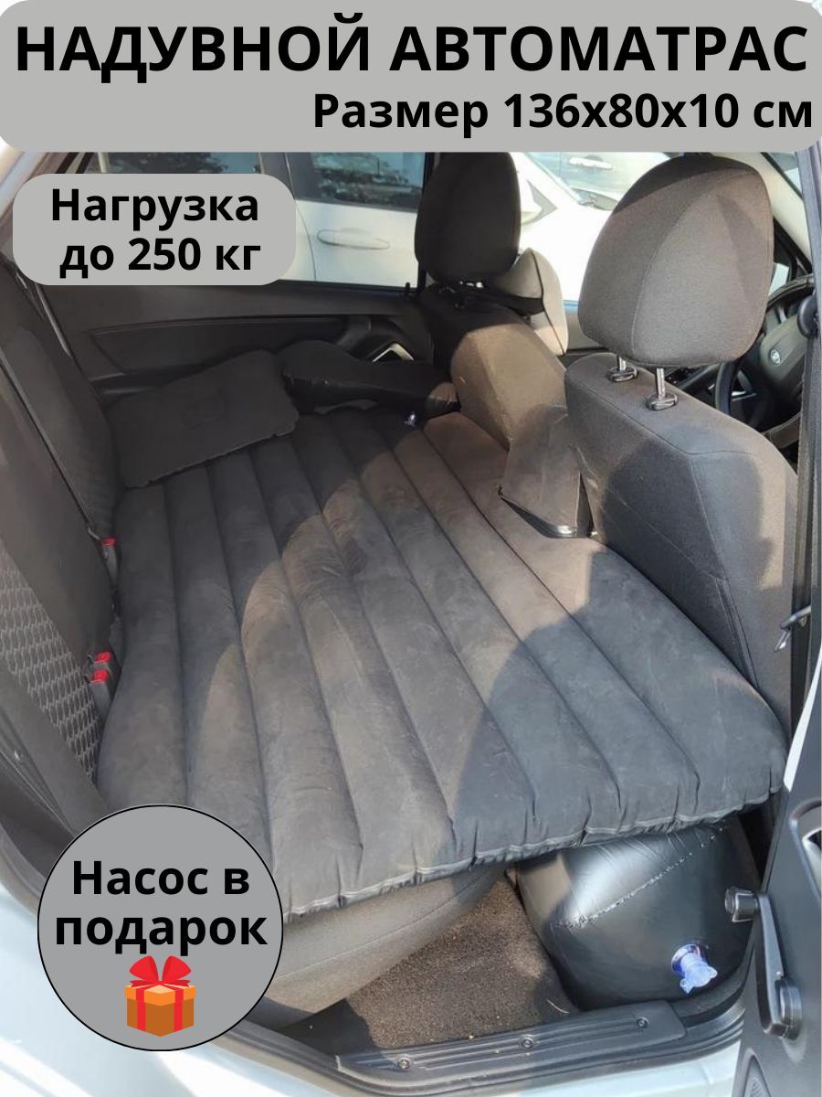 Матрас надувной matras 132 - купить по выгодной цене в интернет-магазине  OZON (955738915)