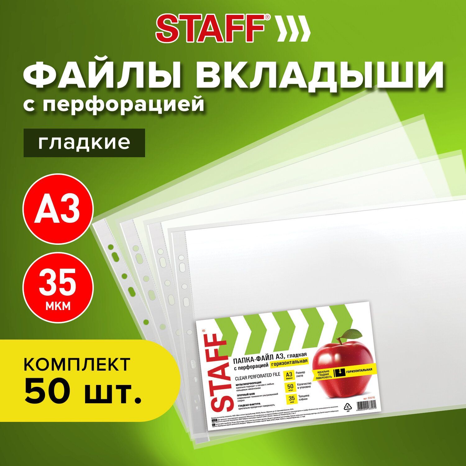 Staff Файл A3 (29.7 × 42 см) 50 шт., 35 мкм - купить с доставкой по  выгодным ценам в интернет-магазине OZON (177925383)