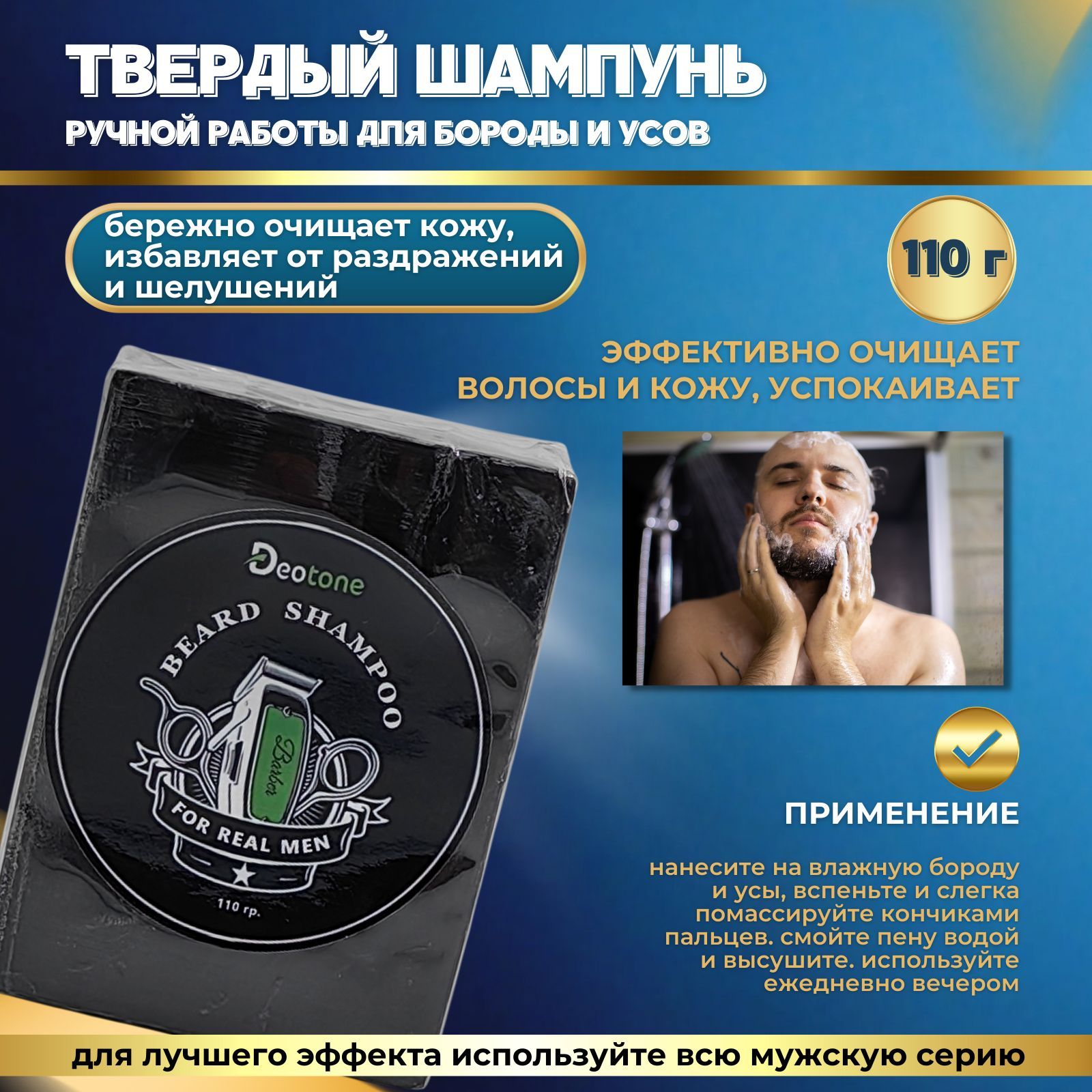 Мыло Шампунь для Бороды – купить в интернет-магазине OZON по низкой цене