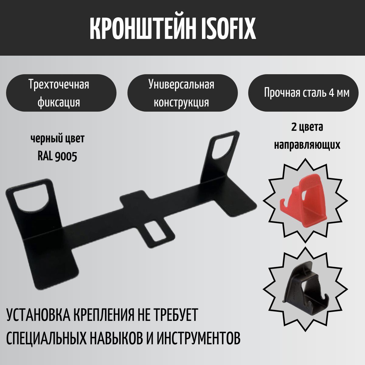 Крепление ИЗОФИКС/ Универсальное крепление для автокресла с системой ISOFIX  - купить с доставкой по выгодным ценам в интернет-магазине OZON (1188069058)