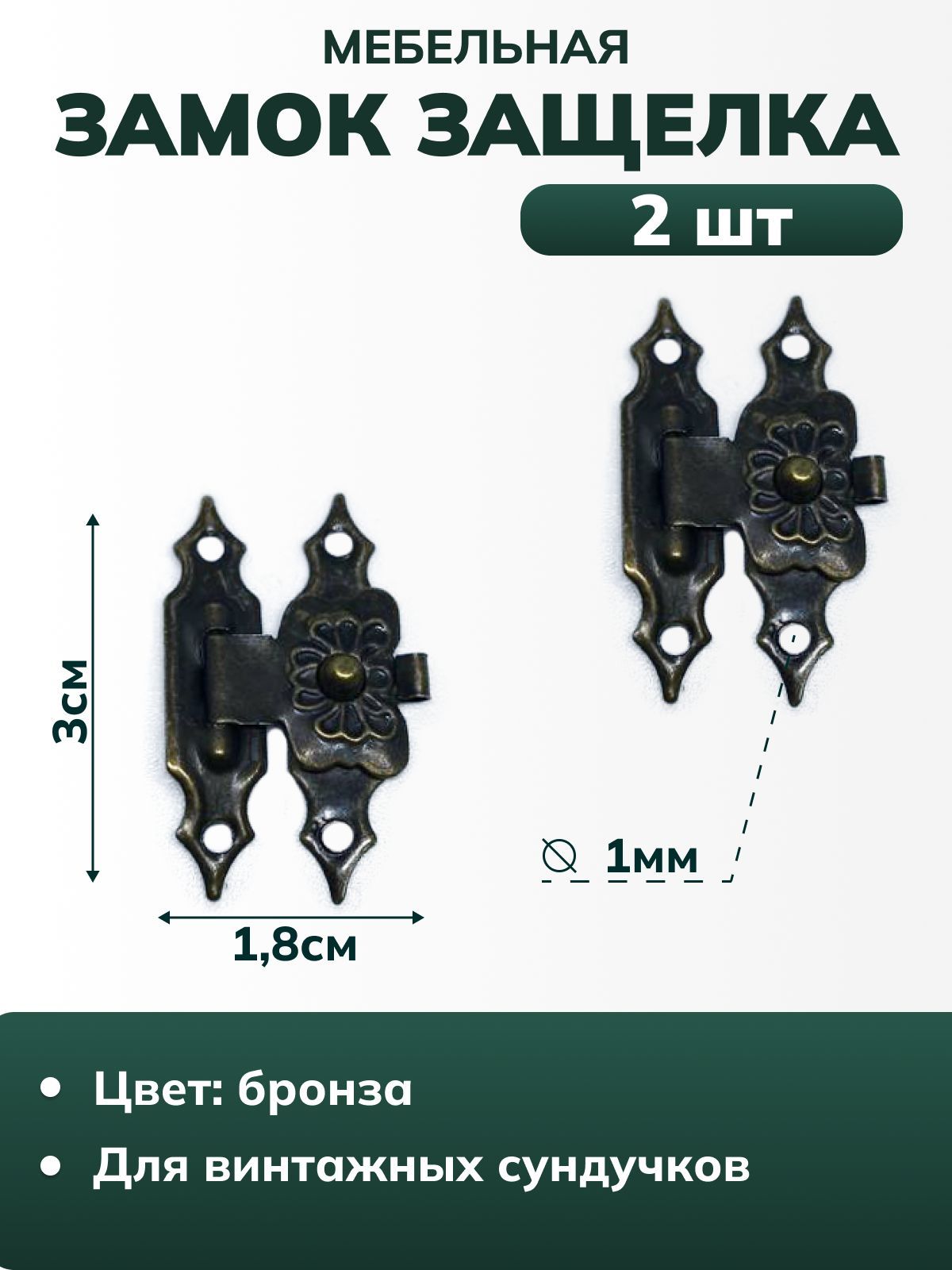 фурнитура для шкатулки