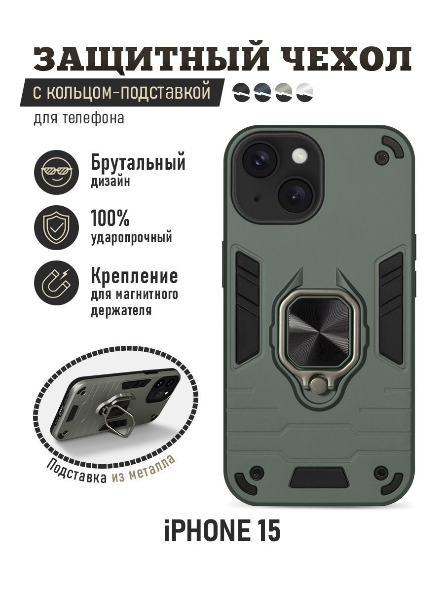 Противоударный чехол с кольцом и креплением для iPhone 15 / Айфон 15 DF  iArmor-07 (dark green) - купить с доставкой по выгодным ценам в  интернет-магазине OZON (1213361150)