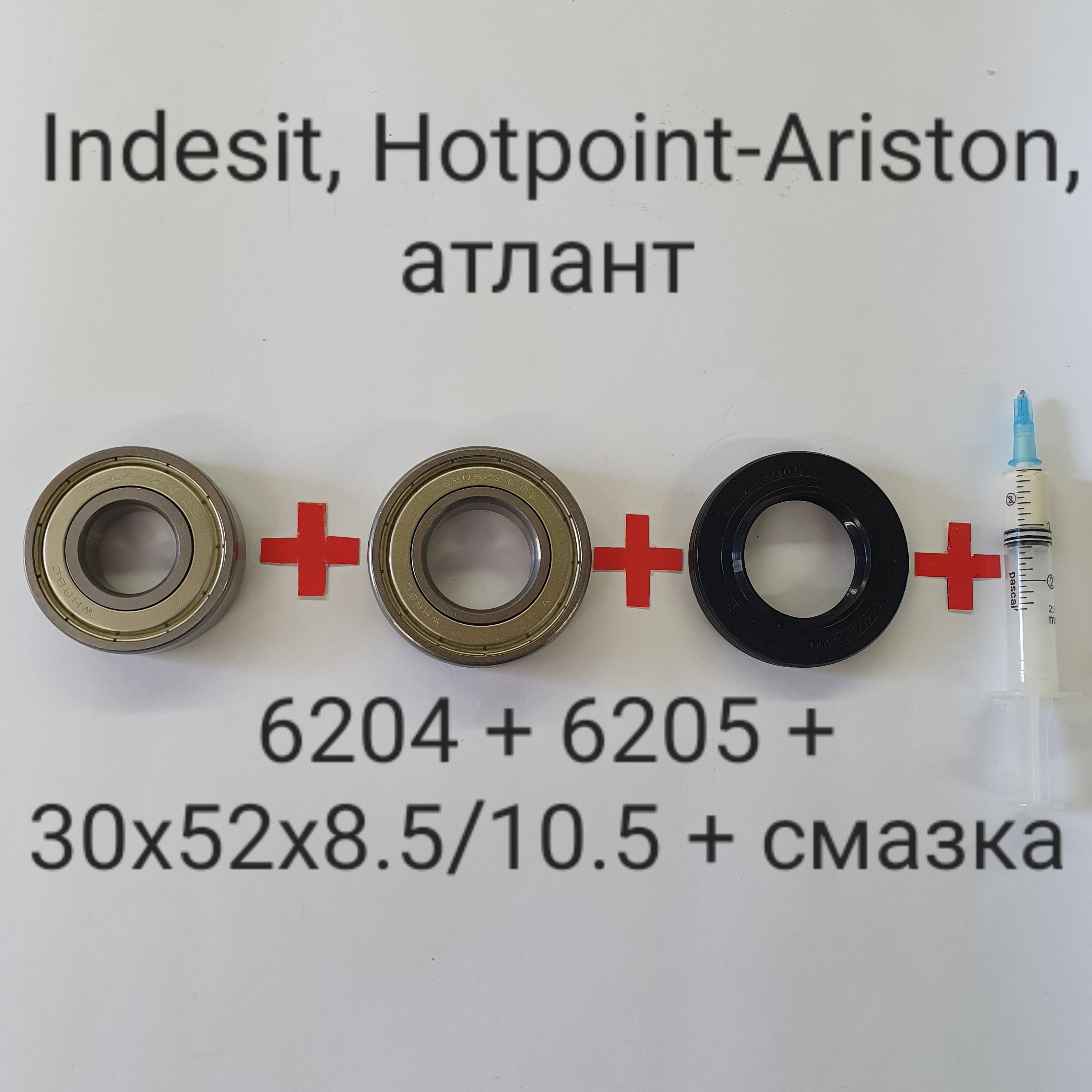 Подшипники бака Indesit, Hotpoint Ariston 6204, 6205 сальник 30x52x8,5/10.5  + смазка - купить с доставкой по выгодным ценам в интернет-магазине OZON  (1216130923)