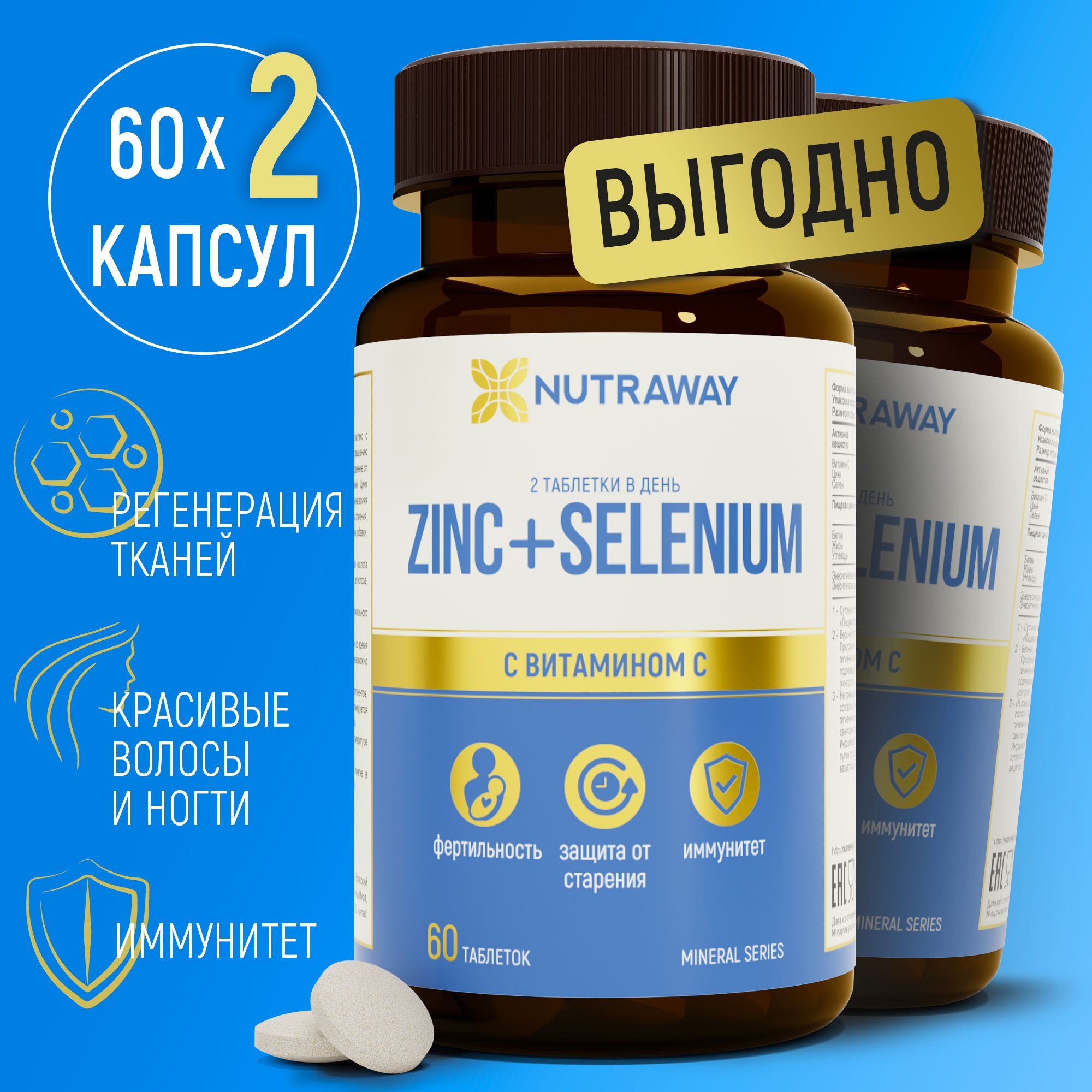 Селен цинк 60. Селениум витамины. Селениум таблетки. Цинк+селен таблетки. Селен + цинк капсулы.