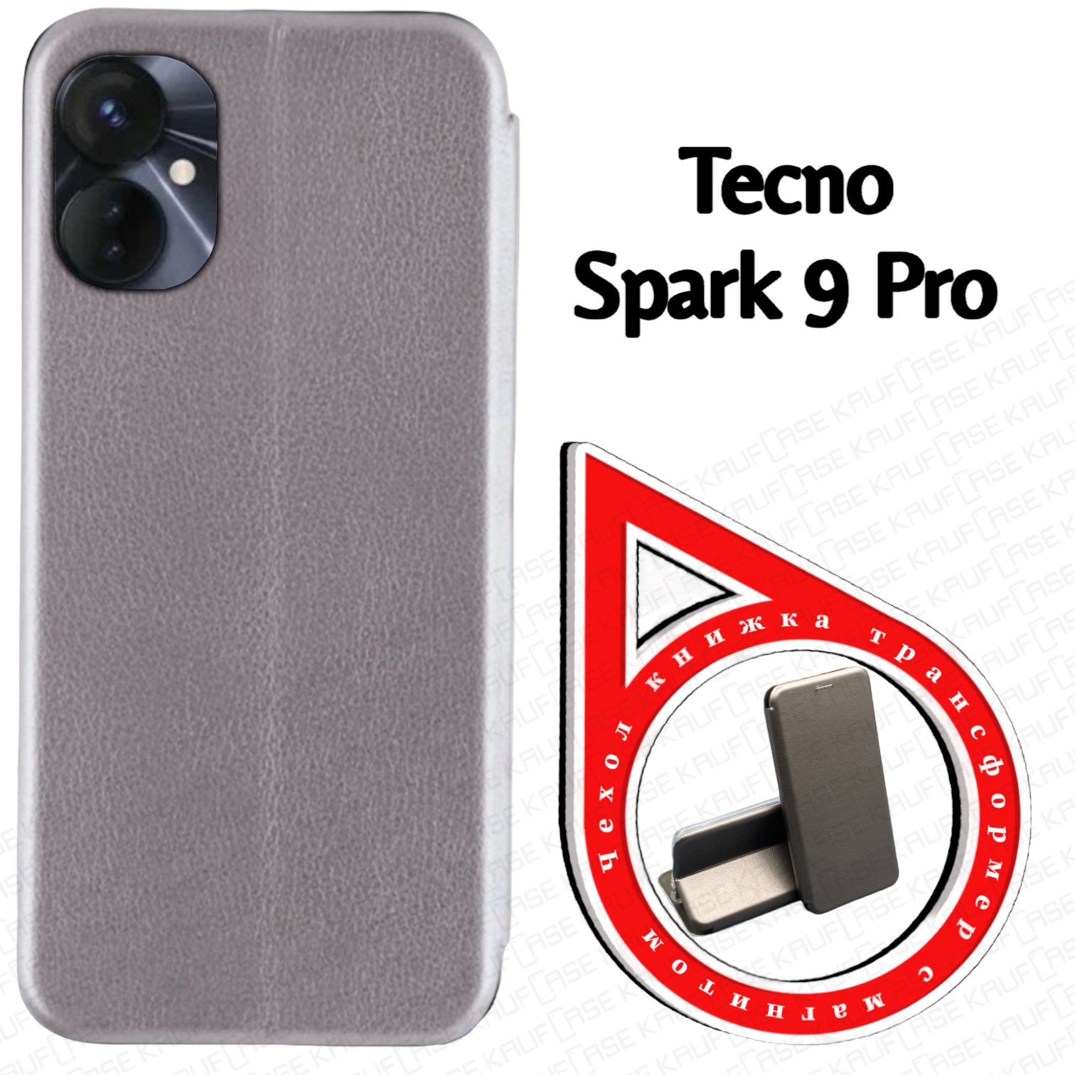 Чехол книжка для телефона Tecno Spark 9 Pro (KH7n) (6.6