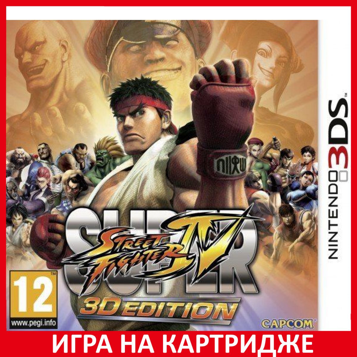 Игра Super Street Fighter 4 IV 3D E (Nintendo 3DS, Английская версия)