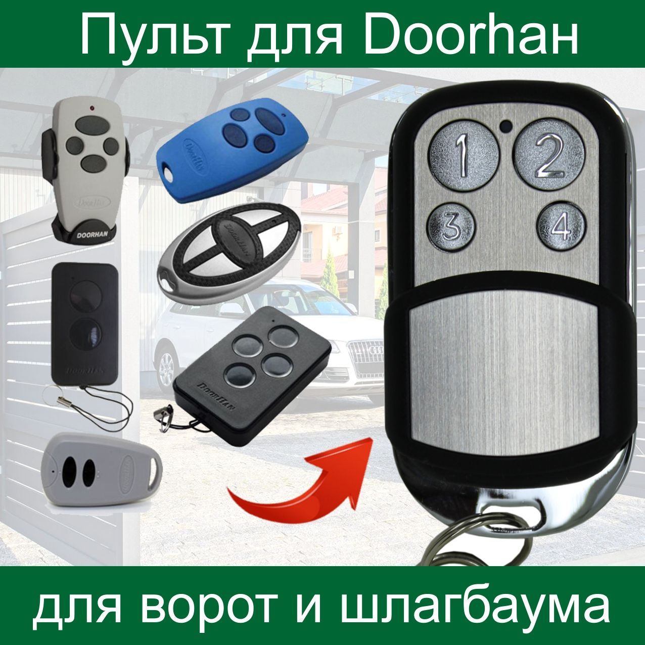 Пульт дистанционного управления Rindy DH для ворот гаража и шлагбаума  Doorhaн Transmitter 2 pro, Transmitter 4 pro - купить с доставкой по  выгодным ценам в интернет-магазине OZON (643257642)