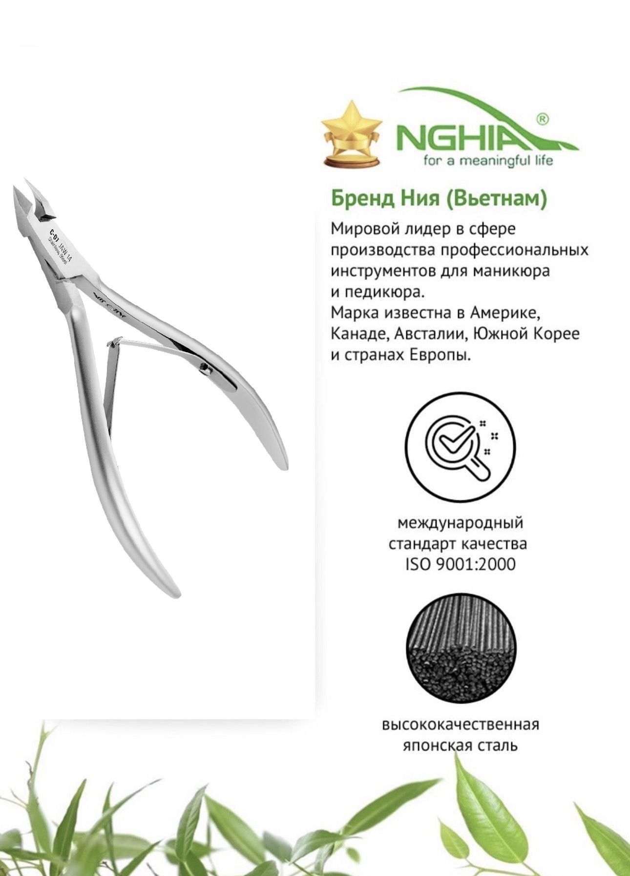 Nghia Кусачки для кутикулы C-07 (Jaw16), 11 см