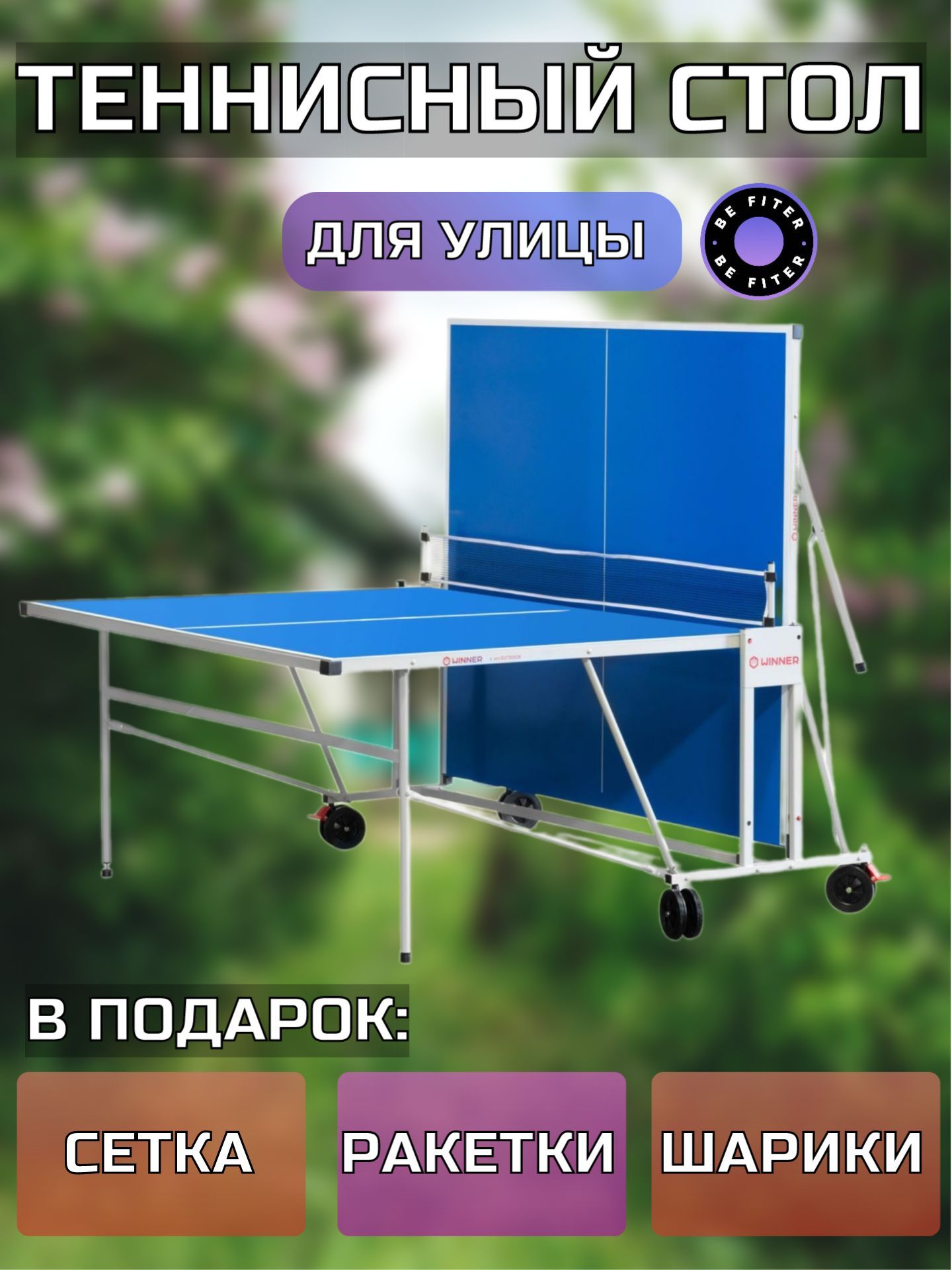 Active outdoor 400 теннисный стол