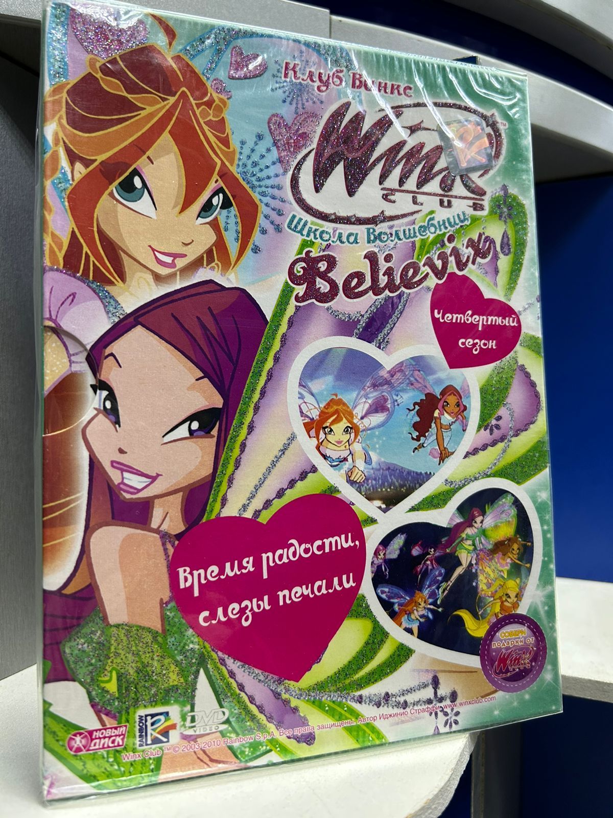 WINX Club: Школа волшебниц: Время радости, слезы печали. Выпуск 28 (DVD) -  купить с доставкой по выгодным ценам в интернет-магазине OZON (1217501763)